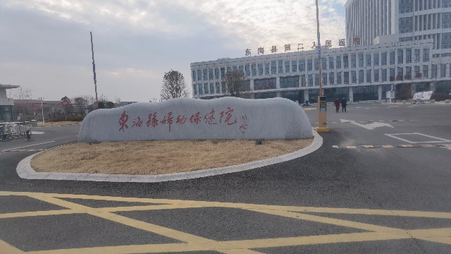 東海縣婦幼保健院引入醫(yī)院安檢設(shè)備，構(gòu)建和諧醫(yī)患關(guān)系