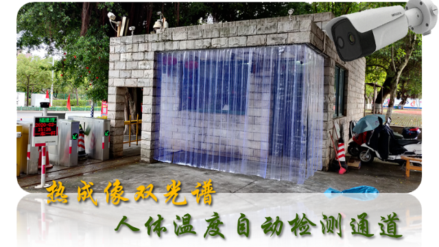安裝熱成像雙光譜監(jiān)控攝像機,為學(xué)校大流量的出入檢測提供解決方案